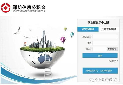 濰坊市住房公積金個人賬戶查詢及房產(chǎn)咨詢服務(wù)指南