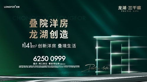 龍湖三千庭硬核新品 疊院洋房，收納一城居住夢想