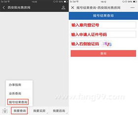 7月19日快訊 商品房搖號(hào)結(jié)果查詢功能微信端正式上線，助力便捷購(gòu)房